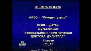 Программа передач (НТВ, 15.06.1997)