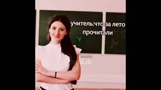 А что вы читали на каникулах 🤔🧐 #рекамендации #футаж #эдит #меме