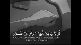 أجمل تلاوة مؤثرة || قل يا عبادي الذين اسرفوا علي أنفسهم || حالات واتس قرأن || Quran Status 💙