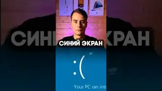 19.07.2024 Синий экран как решить?