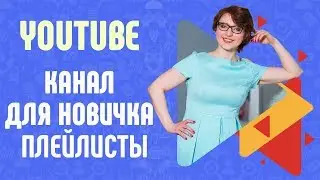 How to create playlists? Open access, access by link or limited access?