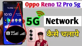 Oppo reno 12 pro 5g network setting || Oppo reno 12 pro me 5g network kaise  laye || Oppo 12 pro 5g