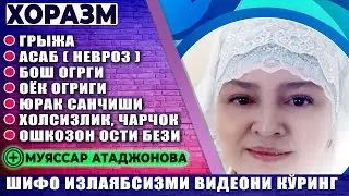 🔥 ШИФО ИЗЛАЯБСИЗМИ ? ВИДEОНИ КЎРИНГ !!!
