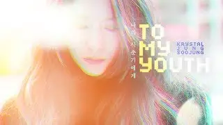 KRYSTAL | 나의 사춘기에게 (To My Youth) [HAPPY 23RD BDAY]
