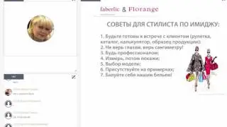 Вебинар по продукту компании и системе работы с каталогом Флоранж