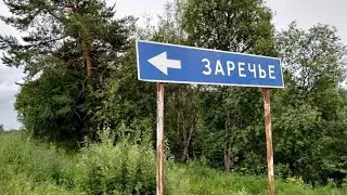 Русиновская Курья. Как проехать? Щучье место Дор. Июнь 2019.