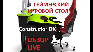 Обзор геймерского игрового стола CONSTRUCTOR DX
