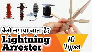 Different types of lightning arrester | Spike Rod arrester Installation [हिन्दी]
