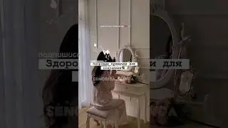 Здоровые привычки для похудения | 