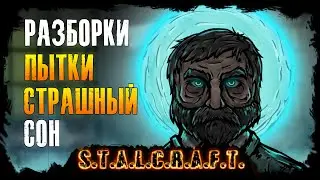 New S.T.A.L.C.R.A.F.T. - Продолжение следует...