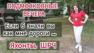 Яхонтовые эфиры часть 2, Ногинск, Школа Развития Человека, Ирина Мутницкая, FABERLIC ONLINE