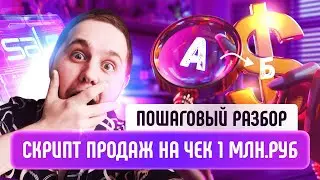 Уникальная техника продаж 1 на 1