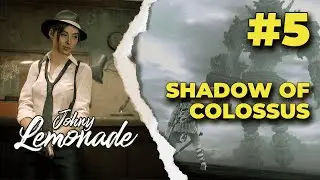 Прохождение Shadow of Colossus. Выпуск 5