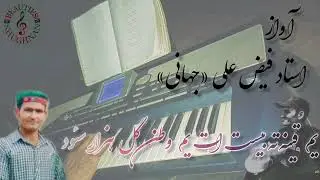 им қинета бист ат им ватан гулахзор суд  یم قینئ ته بیست آت یم وطن گلهزار سود #faiz Ali Jahani 💚❣️
