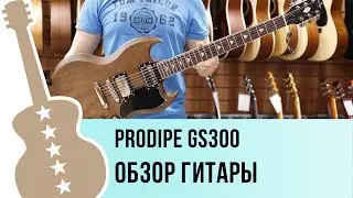 Prodipe GS300 - обзор гитары