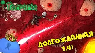 Выживаем вчетвером! - Terraria 1.4 (много мата)