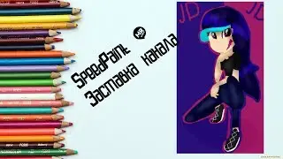 SpeedPaint / Заставка канала