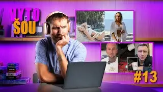 VYTO ŠOU #13| BDSM IR STASIO DEŠROS | KALĖDOS SPALIO MĖNESĮ | PRASILEIDĘS GRAŽULIS