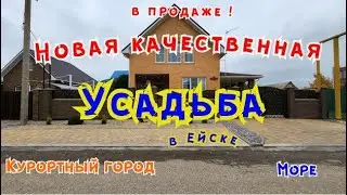 Новый благоустроенный коттедж у моря в Ейске 