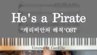 둘이서 치는 웅장한 대항해의 선율 / '캐리비안의 해적'OST 연탄곡 / 4hands piano / He's a Pirate