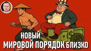Как US Доллар Угробил США | Крах Неизбежен