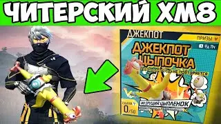 ТОП 1 С НОВЫМ XM8! FREE FIRE ФРИ ФАЕР