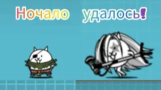 (the battle Cats    прохождение с нуля ) #1  ночало удалось!