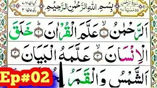 Surah Ar Rahman Spelling Ep#02  word by Word Surah||para 27 Learn Quran Easily||Surah ar rahman 27||