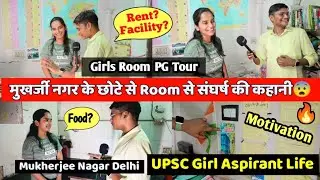 मुखर्जीनगर के छोटे से Room से संघर्ष की कहानी 😨