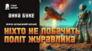 Анна Буке 