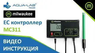 EC монитор-контроллер Milwaukee MC311 | Видеоинструкция