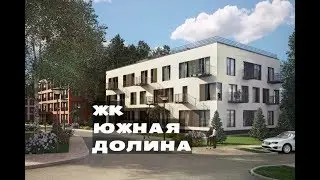 ЖК ЮЖНАЯ ДОЛИНА. Квартиры от 1,9 млн.// Юг Московской области. Мещерино