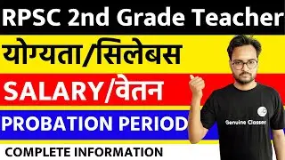 RPSC Second Grade Teacher Complete Information | Genuine Classes