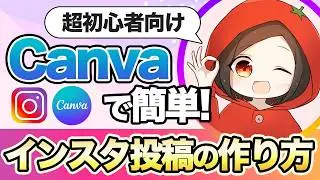 【2024年最新】Canvaの教科書・完全解説（たった1動画で完全初心者が中級者レベルになる方法）