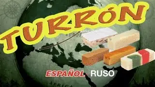 КАК ДЕЛАЮТ ТУРРОН -Turrón - с субтитрами -