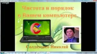 Урок 14. CCleaner
