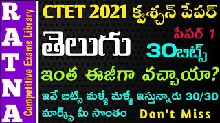 CTET paper1 Previous Question Paper 2021 Telugu Questions with answers|CTET Telugu practice bits
