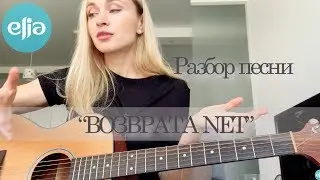 Разбор песни 