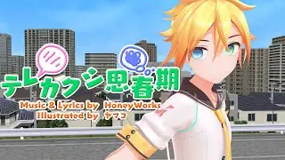 【MMD PV 30 fps】テレカクシ思春期/ Embarrassment-Hiding Adolescence CAMERA DL