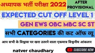 Reet 2022 L 1 final expected cut of view after provisional by natver chaudhary |