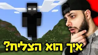 הוא מצא פירצת תעופה בשרת המיינקראפט שלי! (תיעד את זה ליוטיוב)