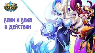 Magic Rush: Хани и Вала в действии