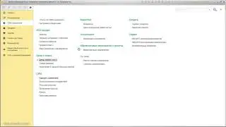 (Устарело) Билет №3 - 08. Ввод скидки за наличный расчет и установка цен номенклатуры