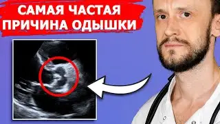 Одышка? 👉 Решение найдено
