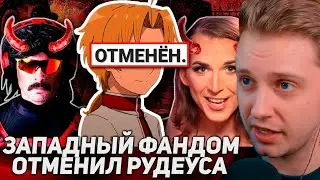 СТИНТ СМОТРИТ: Как ЗАПАДНЫЙ ФАНДОМ отменил Рудеуса — Реинкарнация Безработного