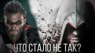 ПОЧЕМУ ИГРОКИ НЕНАВИДЯТ АСАСИНА????