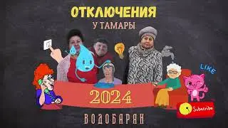 ВОДОБАРАН 