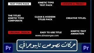 قالب موشن جرافيك ادوبي بريمير حركات نصوص تايبوجرافي 2020