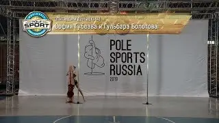Pole Sports Russia 2019 - Sofia Gubeeva & Gul'bara Bolotova Pole Sports