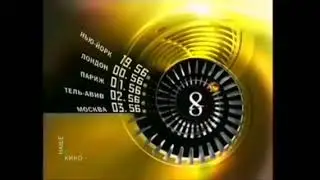 Конец эфира Наше кино RTVi (Май 2008)